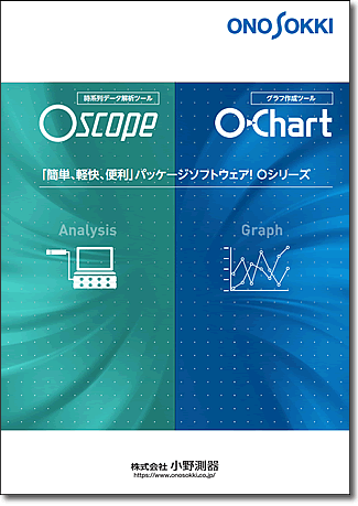 O-Chart + Oscope セレクションガイド