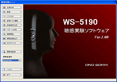 データ画面（聴感実験ソフトウェアWS-5190デフォルト画面）
