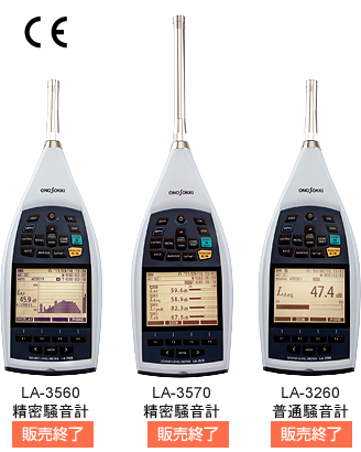 製品写真（LA-3000 シリーズ 高機能型騒音計）