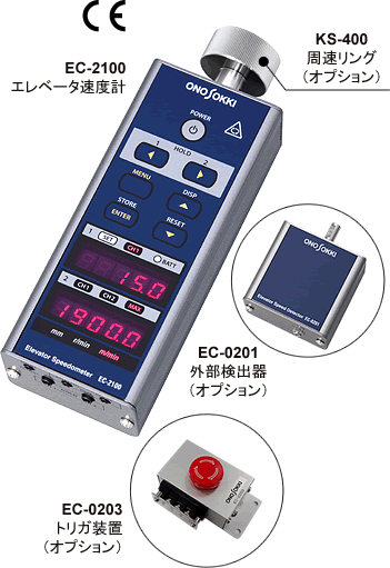 製品写真（EC-2100 エレベータ速度計）