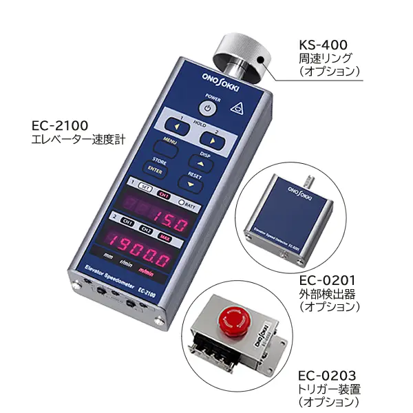 製品写真（EC-2100 エレベーター速度計）