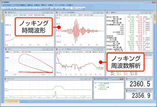 ノッキング解析機能