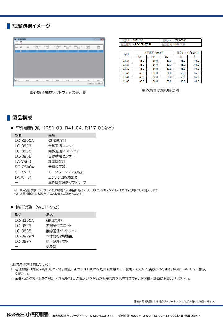 無線通信機能による法規認証試験の効率化