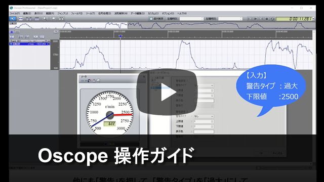 Oscope スタートアップセミナー