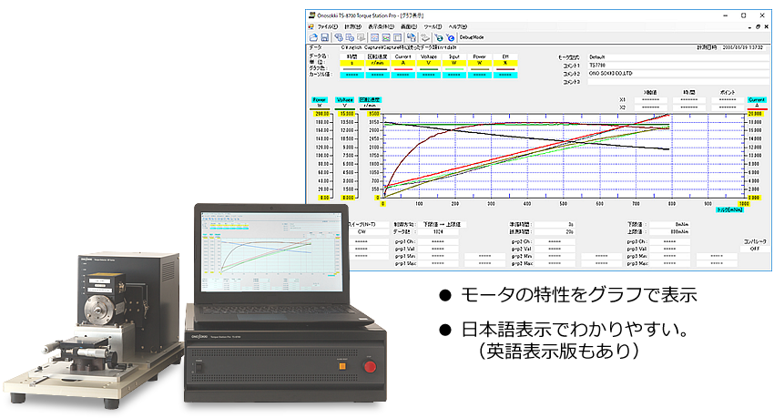 トルクステーションpro TS-8700システム